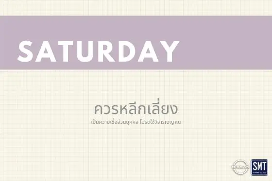 ฤกษ์ออกรถวันเสาร์